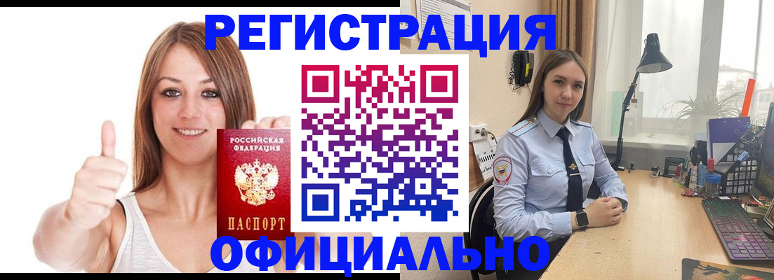 купить прописку в Рыбном