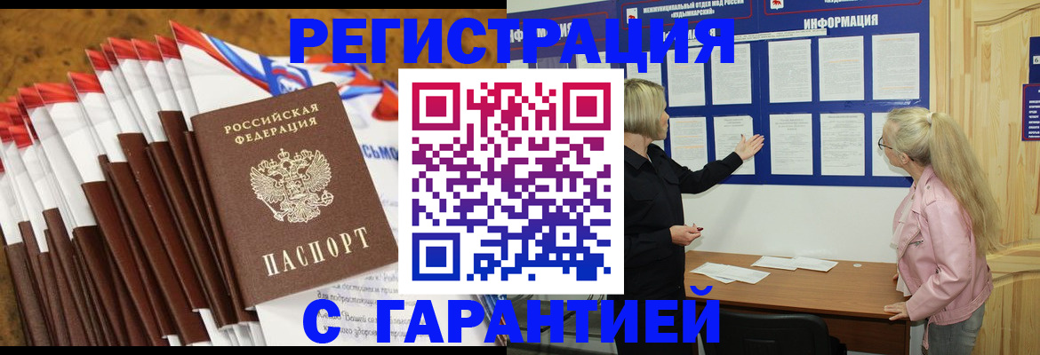 временная прописка в Рыбном