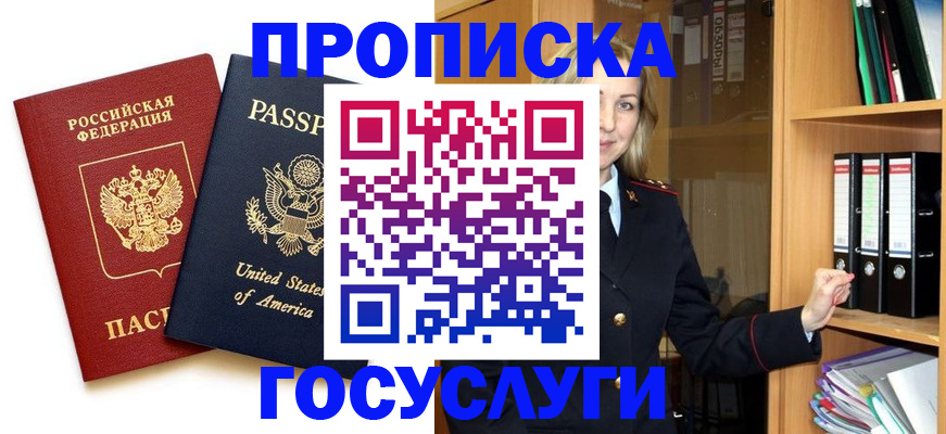 прописка для школы в Рыбном