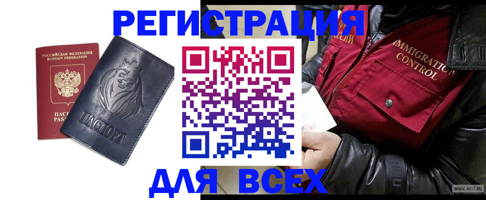 временная регистрация законно в Рыбном