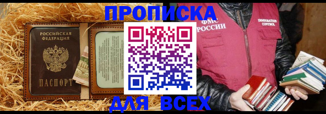 прописка для работы в Рыбном