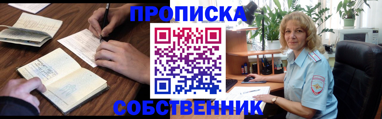 прописка регистрация в Рыбном